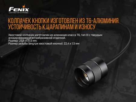 Выносная кнопка Fenix AER-02 V2.0 (PD/TK Series 18650)